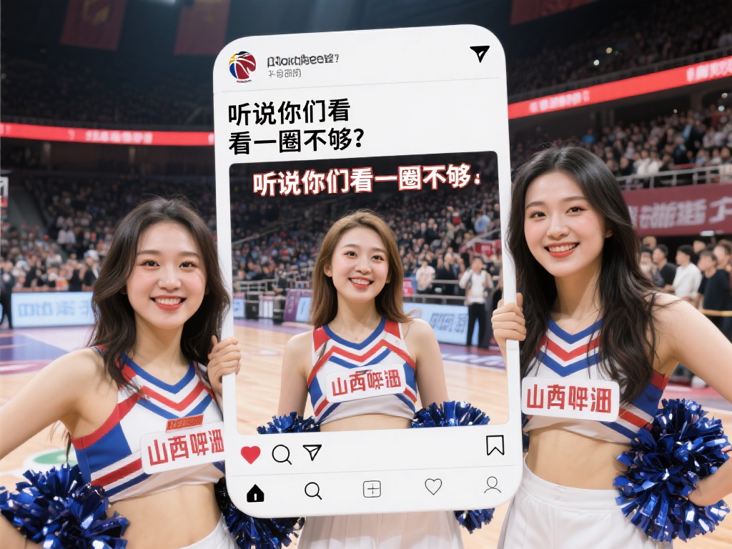 山西啦啦队社媒新动态：一圈不过瘾？来，再转两圈！